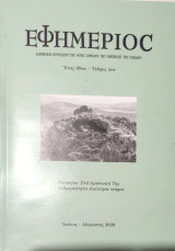 Εφημέριος, Έτος 69ον - Τεύχος 4ον. Ιανουάριος- Φεβρουάριος 2020