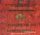 ΟΛΥΜΠΙΑΔΕΣ, 1896-2004 [+DVD-ΔΙΓΛΩΣΣΟ]