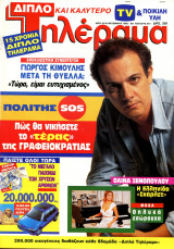 Περιοδικό Τηλέραμα τεύχος 814
