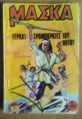 Μάσκα Νο 178- Γεράκι