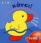 Έτσι κάνει!
