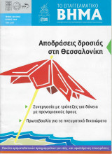 Περιοδικό Επαγγελματικό Βήμα Τεύχος 166 Ιούνιος 2009