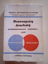 Οικονομικη αναλυση