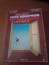 Λαϊκή επιμόρφωση και μεταναστες