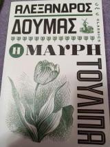 Η μαύρη τουλίπα