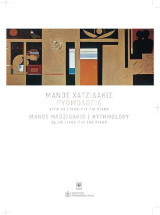 Ρυθμολογία έργο 30 (1969 - 1971): Rythmology op. 30 (1969 - 1971)