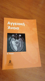 Αγγειακή Άνοια