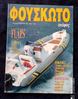 Φουσκωτό τεύχος 8 του 1997