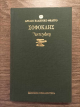 Αντιγόνη