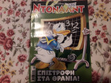 Ντόναλντ #131