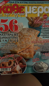 Κάθε μέρα με την Αργυρώ τεύχος 13