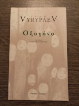Οξυγόνο