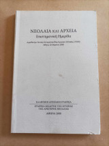 Νεολαία και αρχεία Επιστημονική ημερίδα