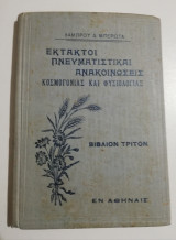 Έκτακτοι πνευματιστικαί ανακοινώσεις κοσμογονίας και φυσιολογίας βιβλίον τρίτον