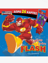 Σούπερ Δράση με τον Flash
