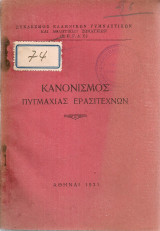 Κανονισμός πυγμαχίας ερασιτεχνών