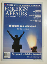 Foreign Affairs Νοέμβριος 2014