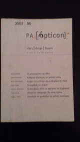 Panopticon Τέχνη Design Θεωρία -- Ετήσια Επιθεώρηση