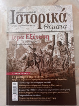 Ιστορικά Θέματα - τεύχος 68