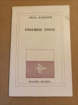 Ενθύμιος ύπνος