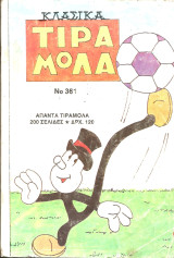 Κλασικα τιραμολα τομος 361 (τευχη 920,928,930 )