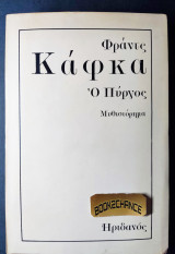 Ο πύργος