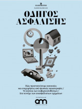 Οδηγός ασφάλισης