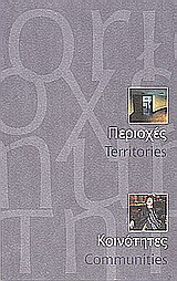 Περιοχές. Κοινότητες
