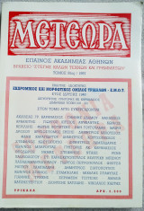 Περιοδικό μετέωρα τόμος 50, 1997