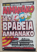 Αλμανάκο #94