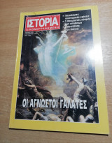 Ιστορία Εικονογραφημένη τεύχος 316