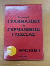 Συνοπτική γραμματική της γερμανικής γλώσσας analysis 1