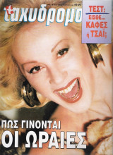 Περιοδικό Ταχυδρόμος 2031