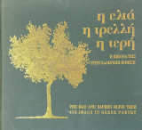 Η ΕΛΙΑ Η ΤΡΕΛΛΗ Η ΙΕΡΗ (ΣΚΛΗΡΟΔΕΤΗ ΕΚΔΟΣΗ)