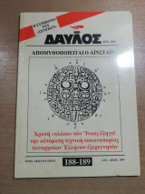 Δαυλός τεύχος 188-189