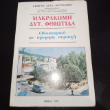 Μακρακώμη Δυτ.Φθιώτιδα -Οδοιπορικό σε όμορφη περιοχή