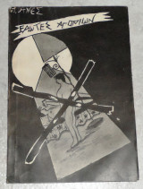 Έρωτες αγοριών 1962 α.ανες