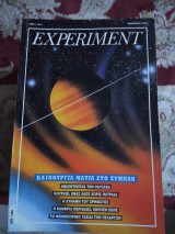 Γαιοραμα experiment έτος 1 νο4