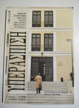 Υπεράσπιση τεύχος 5/1998