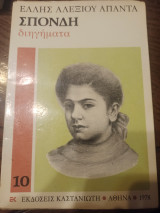 ΣΠΟΝΔΗ