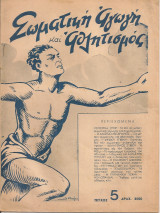 Σωματική αγωγή και αθλητισμός Αριθ.5, 1950