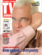 Περιοδικό TV Έθνος τεύχος 542