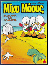 Μίκυ Μάους, Walt Disney, Αρ. Τεύχους 1466