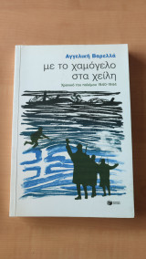 Με το χαμόγελο στα χείλη, Χρονικό του πολέμου, 1904-1944: Χρονικό του πολέμου 1940-44