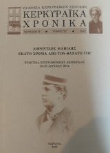 Κερκυραϊκά Χρονικά, περίοδος Β΄, τόμος ΣΤ΄, 2012