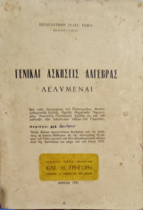 Γενικαί ασκήσεις άλγεβρας