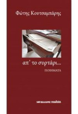 Απ’ το συρτάρι…: Ποιήματα