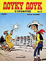 Ο προφήτης