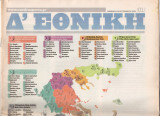 Αφιέρωμα Πρωταθλήματος Ποδοσφαίρου Δ' Εθνικής Περιόδου 2008-2009