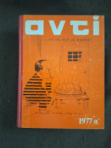 Αντί (Τόμος στ' 1977α)